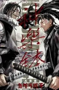 Kagurabachi Manga Online Volume 1 Cover